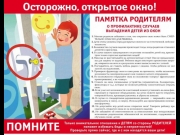 otkrytoe-okno-1-768x601.jpg
