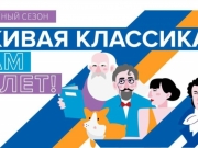zhivaya-klassika.jpg