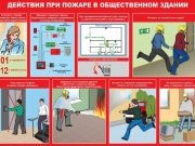 pozharnaia_bezopasnost.848x565.jpg