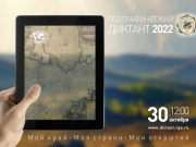 07a-4diktantrgo2022rus.jpg