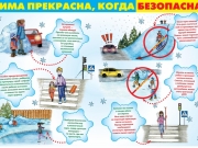 zima_prekrasna_kogda_bezopasna.jpg